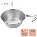 キャプテンスタッグ(CAPTAIN STAG) シェラカップ ステンレス 320ml 螺旋仕上 ステンレス製 日本製 燕三条産 UH-48 シルバー