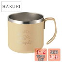 キャプテンスタッグ(CAPTAIN STAG) マグカップ コップ ダブルステンレス 真空断熱 保温・保冷 350ml ベージュ モンテ UE-3557