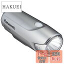パナソニック(Panasonic) LED かしこいランプ 自転車 シルバー 11×4×4.2 cm NSKL154-S