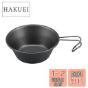キャプテンスタッグ(CAPTAIN STAG) シェラカップ 320ml ふっ素樹脂加工 日本製 メタリックブラックコート UH-64