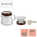キャプテンスタッグ(CAPTAIN STAG) コーヒー ドリッパーセット 珈琲サーバー ポップアップドリッパーセット 割れにくい 470ml 日本製 メッシュ...