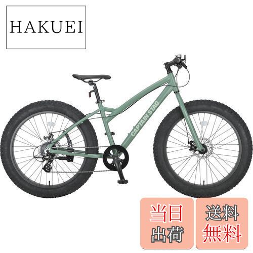 【送料無料】キャプテンスタッグ(CAPTAIN STAG) ファットバイク 26インチ [シマノ8段変速/アルミフレーム/前後ディスクブレーキ] 標準装備 ファットバイク268 ヴィンテージグリーン YG-1405