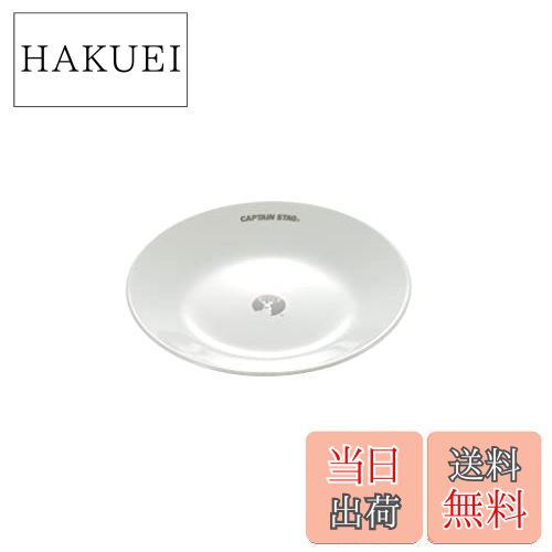 【送料無料】キャプテンスタッグ(CAPTAIN STAG) CS×コレール 食器 皿 プレート 17cm 割れにくい 軽量 ..