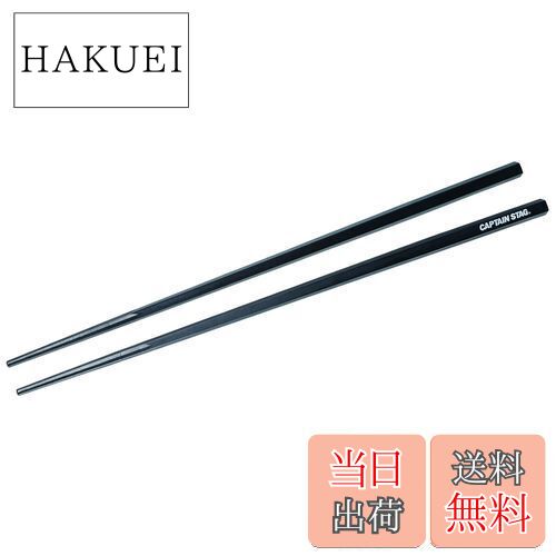 【送料無料】キャプテンスタッグ(CAPTAIN STAG) 箸 はし SPS樹脂製 耐熱 五角箸 30cm 日本製 PENTAS UH..