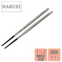 キャプテンスタッグ(CAPTAIN STAG) 箸 携帯箸 SHIKA-BASHI ジョイント式 ステンレス製 黒檀 漆 収納ケース付 日本製 UH-3050
