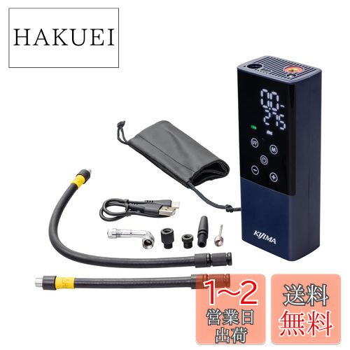 キジマ(Kijima) バイク 空気入れ 電動 スマートエアポンプ オールインワンモデル 自動車 自転車 ボール コンパクト 2000mah/7.4V 最大150PSI typeC充電 JP02 302-3231