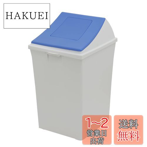 キャプテンスタッグ(CAPTAIN STAG) ゴミ箱 ダストボックス #70 クローズ ブルー 日本製 UY-7052