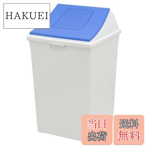 【送料無料】キャプテンスタッグ(CAPTAIN STAG) ゴミ箱 ダストボックス #90 クローズ ブルー 日本製 UY..