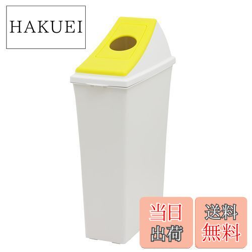 【送料無料】キャプテンスタッグ(CAPTAIN STAG) ゴミ箱 ダストボックス #30 丸孔オープン イエロー 日..