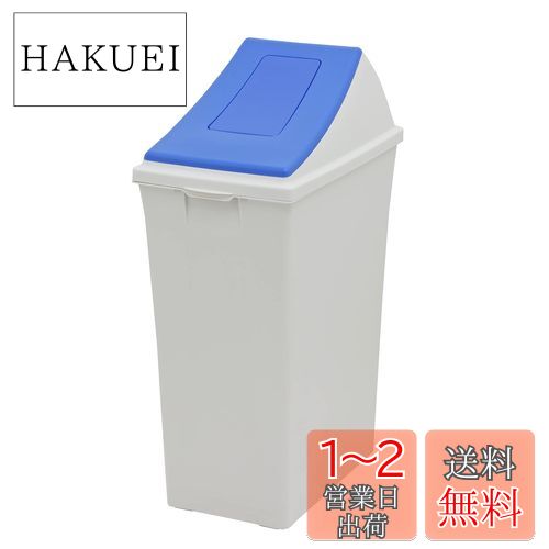 キャプテンスタッグ(CAPTAIN STAG) ゴミ箱 ダストボックス #45 クローズ ブルー 日本製 UY-7049