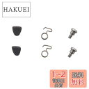 HEIGHTEN リール スプール 替えスプール ラインストッパー(代用品) (556)