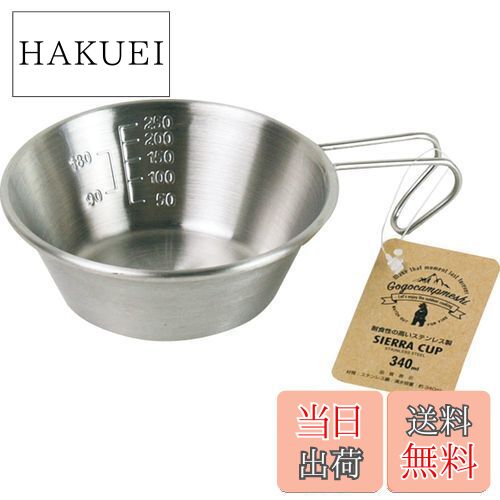 【送料無料】ドリテック(dretec) カクセー シェラカップ 満水容量：340ml 目盛付き ステンレス製 直火..