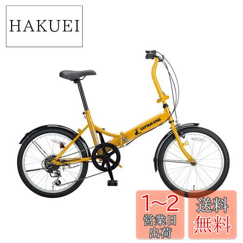 キャプテンスタッグ(CAPTAIN STAG) リア―ノ 20インチ 折りたたみ自転車 [シマノ6段変速/前後泥よけ] 標準装備 FDB206 カラシ YG-1456