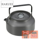 【送料無料】キャプテンスタッグ(CAPTAIN STAG) キャンプ バーベキュー用 やかん ケトル Easy アルミケットル 1.5L 硬質アルマイト加工 UH-4123