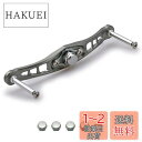 HEIGHTEN 120/92mm ベイト リール ハンドル(ノブ無し) シマノ ダイワ アブガルシア 通用 ベイトリール 用 Wing Series (92m...
