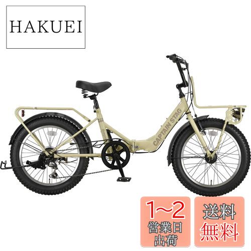 キャプテンスタッグ(CAPTAIN STAG) バーギー 20インチ 折りたたみ自転車 [シマノ6段変速/極太2.8タイヤ/前後パイプキャリア/LEDオートライト/前後泥よけ/両立スタンド/低床フレーム/大型サドル] 標準装備 アーミーベージュ YG-1416