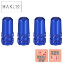 YFFSFDC 自転車 仏式 バルブキャップ 4個セット アルミ合金製 タイヤ バルブ キャップ アルミバルブキャップ フレンチバルブ ロードバイク ドレスアッ...