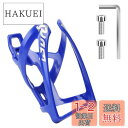DFsucces 自転車 ドリンクホルダー 自転車 ボトルケージ 超軽量 伸縮性がよく 使用便利 取付簡単 取り付け工具付き 屋外サイクリング用 (青)