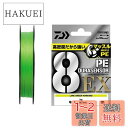 【送料無料】ダイワ(DAIWA) PEライン UVF PEデュラセンサーX8EX+Si3 ライムグリーンM 1-200