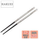 キャプテンスタッグ(CAPTAIN STAG) 箸 携帯箸 SHIKA-BASHI type-2 ジョイント式 ステンレス製 黒檀 収納ケース付 UH-3055