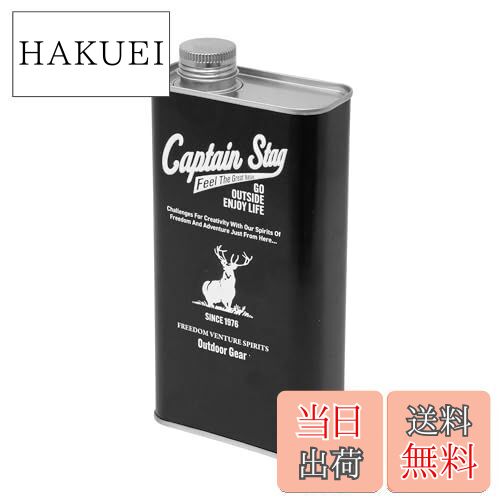 【送料無料】キャプテンスタッグ(CAPTAIN STAG) アウトドア 燃料入れ パラフィンオイル用 ブリキ缶 700 ブラック UM-1639