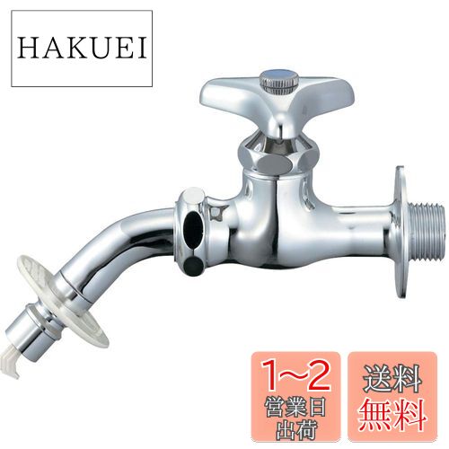 楽天HAKUEISANEI 洗濯機用ホーム水栓 給水ホース接続用 オートストッパー付き Y123TV-1-13