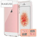 【送料無料】JEDirect iPhoneSE (2016モデル)/iPhone5s/iPhone5 ケース 黄ばみなし 衝撃吸収 バンパーカバー 傷つけ防止 クリアバック (HD クリア)