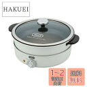 【送料無料】【Toffy/トフィー】 電気グリル鍋 (アッシュホワイト) K-HP2 鍋・内鍋・たこ焼きプレート 3WAY 煮る 焼く 炊く 蒸す 3.5L 1,200W高火力 2色鍋 チーズフォンデュ レトロ かわいい K-HP2-AW