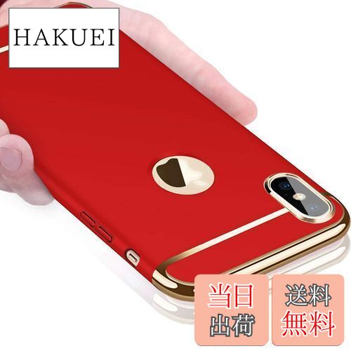 KUJQOC iPhone XS ケース 衝撃防止 全面保護 耐衝撃 指紋防止 3パーツ式 アイフォンxs ケース 落下防止 薄型 スクラッチ防止 着脱しやす 擦り傷防止 取り出し易い 携帯カバー 赤 KC33-5