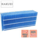 BBT H060517 抗菌気化フィルター H060507 H060510 加湿器 フィルター HD-RX319 HD-RX320 HD-300F HD-301...