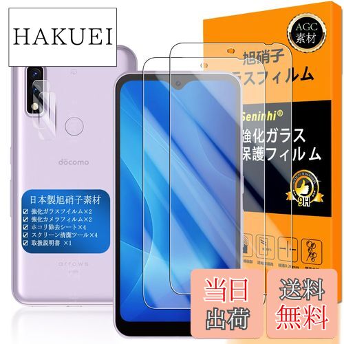 【送料無料】対応 Arrows We F-51B ガラスフイルム 指紋認証対応 【2+2枚セット 日本製素材 - 高 品質 ..