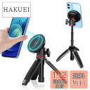 Ulanzi R101 スマホホルダー 三脚マウント MagSafeに対応 ミニ三脚付き 磁気マグネット式 1/4インチネジ穴マウント マグセーフ式 スマホ撮影...