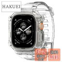 Apple Watch Ultra2 バンド 49mm 45mm 44mm 42mm 一体型 耐衝撃 PC TPU 二重構造 スポーツバンド 落下 衝撃 吸収 耐久性 傷防止 ラギッド・アーマー・プロ ACS05461 (クリスタル・クリア)(2)