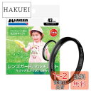 ハクバ HAKUBA 43mm レンズフィルター 保護用 MCレンズガード CF-LG43