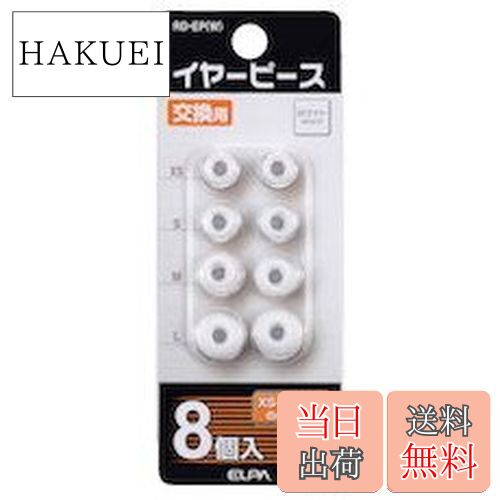 エルパ(ELPA) 交換用イヤーピース RD-EP(W)