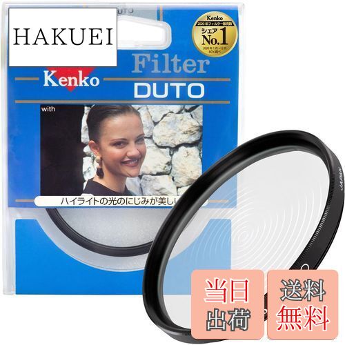 Kenko レンズフィルター デュート 49mm ソフト描写用 349311