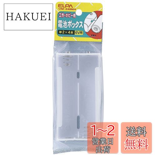 エルパ (ELPA) 電池BOX ラジコン 工作 実験 単2×4本 縦横2本配列 UM-240NH エルパ (ELPA) 電池BOX ラジコン 工作 実験 単2×4本 縦横2本配列 UM-240NH