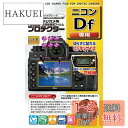 Kenko 液晶保護フィルム 液晶プロテクター Nikon ニコン Df用 KLP-NDF