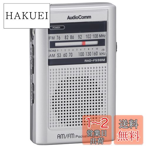 OHM イヤホン巻取り ポケットラジオ [RAD-F598M] シルバー