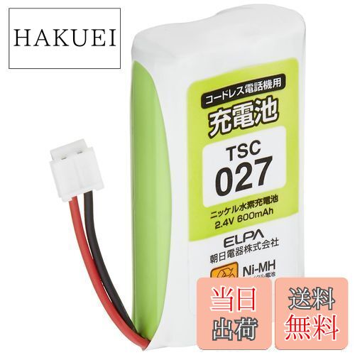 エルパ(ELPA) 電話機用充電池 パナソニック他同等品 電池パック 2.4V 600mAh ニッケル水素充電池 TSC-027