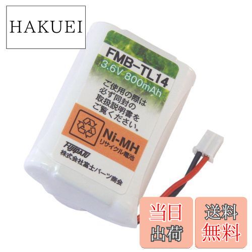 【送料無料】パナソニック (Panasonic) コードレスホン 子機用 充電池【 KX-FAN50 同等品 】FMB-TL14