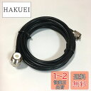 〈HOTEISON〉車載 モービルアンテナ 用 同軸ケーブル RG-58U 5m MJ MP