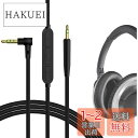 Geekria ケーブル 互換性 オーディオコード ボーズ Bose SoundTrue II, SoundLink II ヘッドホンケーブル、2.5mm に適合する インラインマイクと音量コントロール 1.2m