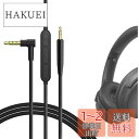 Geekria ケーブル 互換性 オーディオコード ボーズBose QuietComfort Ultra, QC SE, QC 45, QC 35 II, QC 35 ヘッドホンケーブル、2.5mm に適合する インラインマイクと音量コントロール 1.2 m