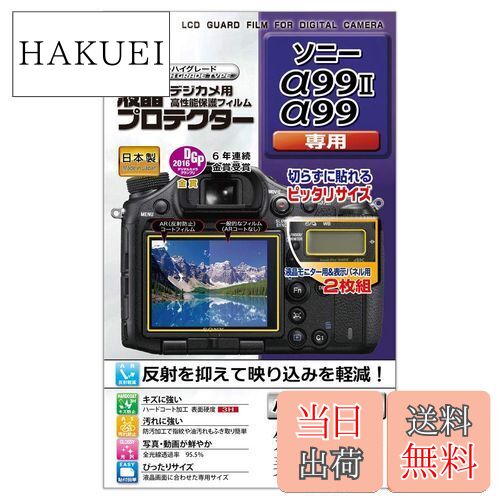 Kenko վݸե վץƥ SONY 99 II/99 ե饹ȥ졼ե꡼ѥå(FFP) KLP-SA99M2FFP