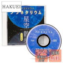 【送料無料】Kenko パソコンプラネタリウムソフト 星空散歩ライトII 698310