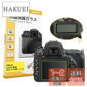【0.3mm強化ガラス / 表示パネル用フィルム付き】ORMY デジタルカメラ液晶保護フィルム Nikon D750用 液晶保護プロテクター 液晶ガード【 超薄...