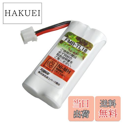 【送料無料】パナソニック (Panasonic) コードレスホン 子機用 充電池【 KX-FAN57 / BK-T412 同等品】 FMB-TL18