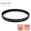 Kenko レンズフィルター MC クローズアップレンズ NEO No.2 52mm 接写撮影用 452189