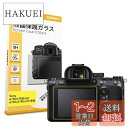 【0.3mm強化ガラス】ORMY デジタルカメラ液晶保護フィルム SONY α7III / α7RIII / α9 / α7SII / α7RII / α7II...